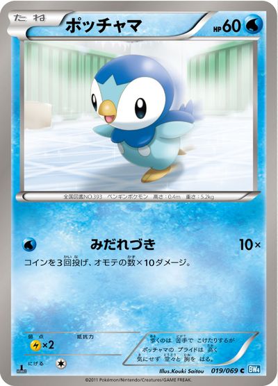 ポケモンカード ポッチャマ BW4 019/069 C 【中古】