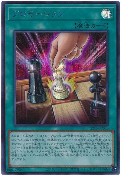 遊戯王 プロモーション 22PP-JP003 シークレット 【中古】