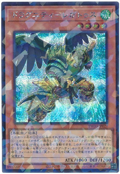 遊戯王 ドラグニティ－レガトゥス TW03-JP027 シークレットパラレル 【中古】