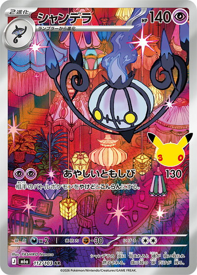 楽天市場】ポケカ シャンデラの通販