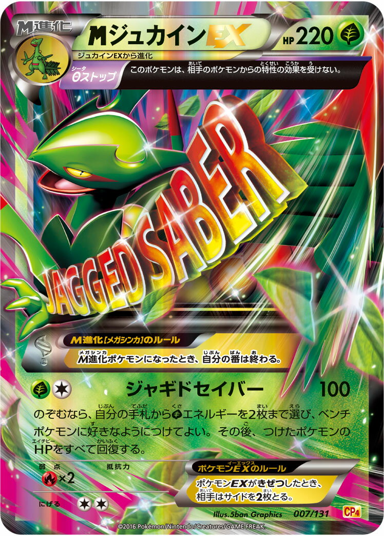 楽天市場】ポケモンカード mジュカインexの通販
