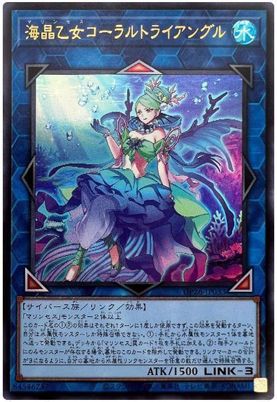 乐天商城 - 遊戯王 海晶乙女コーラルトライアングル DP26-JP033 ウルトラ 【中古】