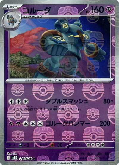 楽天市場】ポケモン ゴルーグの通販