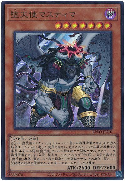 楽天市場】遊戯王 堕天使の通販