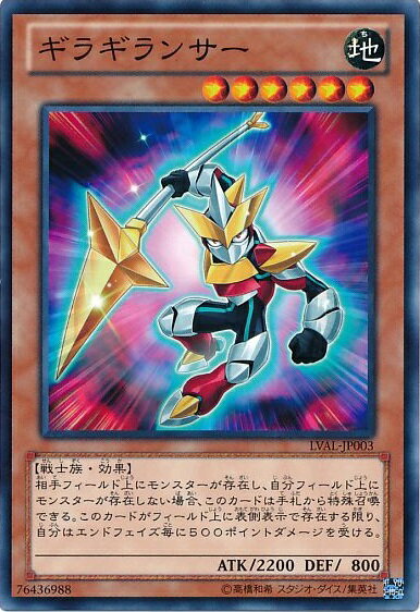 遊戯王 ギラギランサー LVAL-JP003 ノーマル 【中古】