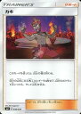 ポケモンカード カキ SMI 030/038 TD 【中古】