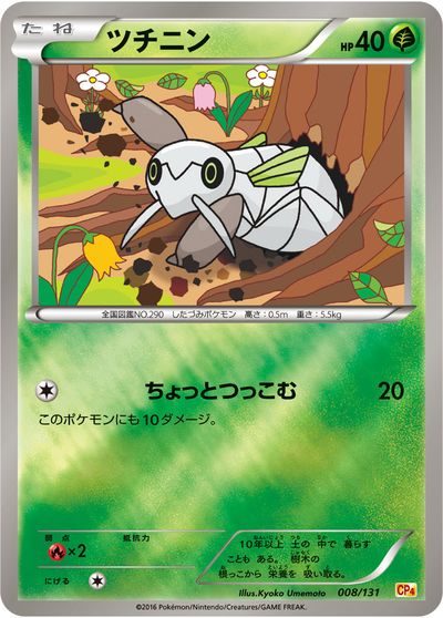 楽天市場】ポケモン エネルギー cp4の通販