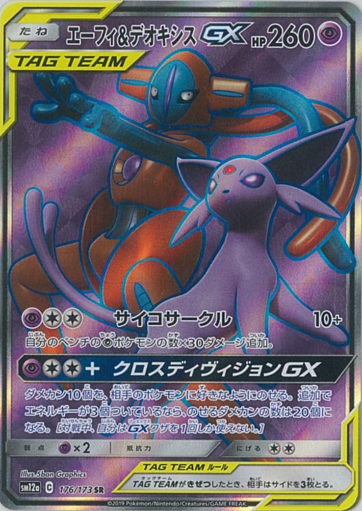 楽天市場】エーフィ&デオキシスgx srの通販