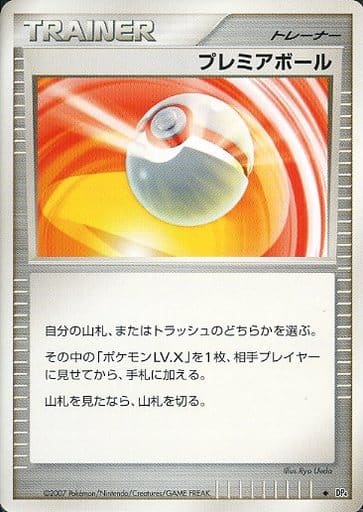ポケモンカード プレミアボール DP4 U 【中古】