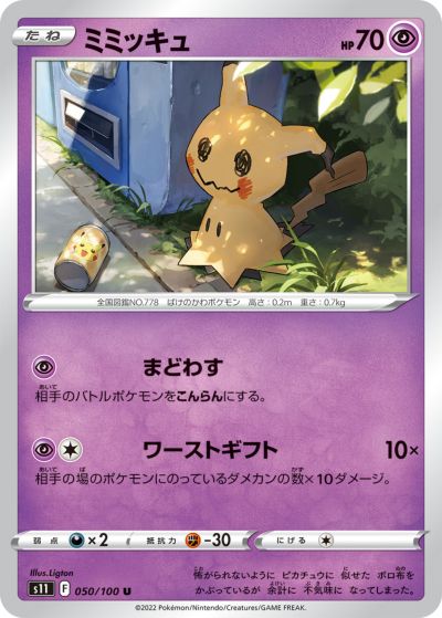 楽天市場】ミミッキュ ポケモンカードの通販