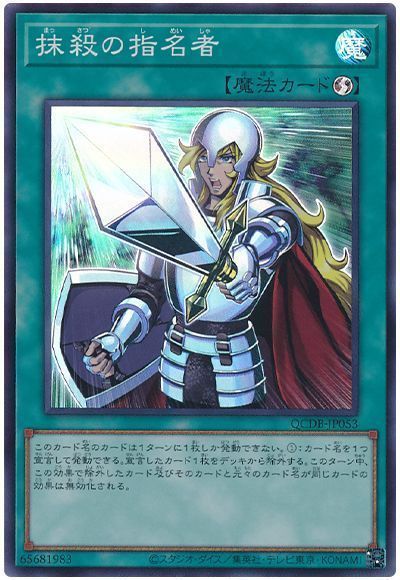 六*道様 おまけ大量　白銀の城のラビュリンス抹殺の指名者 楽天市場】遊戯王 抹殺の指名者の通販