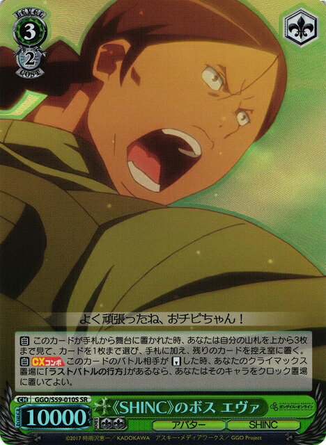 《SHINC》のボス エヴァ GGO/S59-010S SR 【中古】
