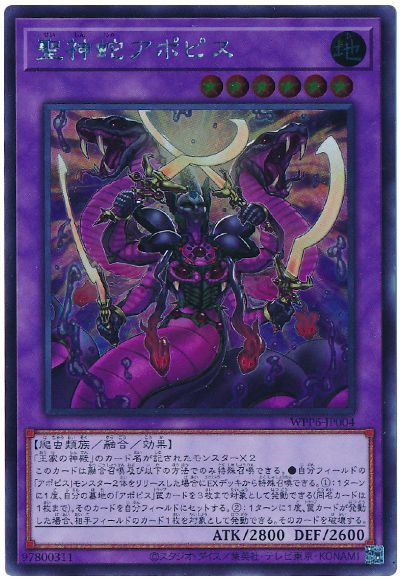 楽天市場】遊戯王 アポピスの通販