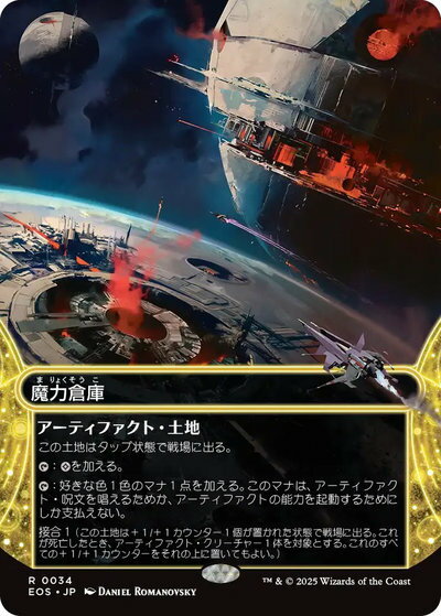 マジックザギャザリング MTG 無色 魔力倉庫(ボーダーレス) EOS-34 レア 【中古】