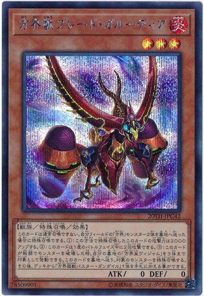 遊戯王 方界獣ブレード・ガルーデ