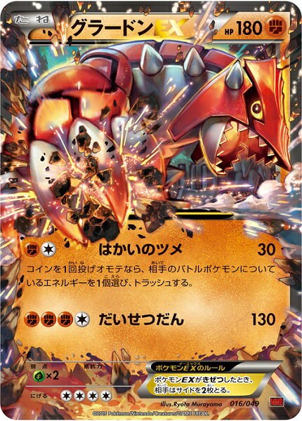 ポケモンカード グラードンEX MMBP 016/049 TD 【ランクB】 【中古】