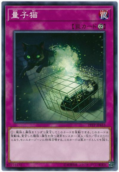 遊戯王 量子猫 19TP-JP415 ノーマル 【