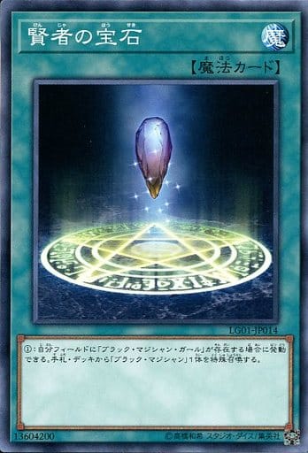 遊戯王 賢者の宝石 LG01-JP014 ノーマ