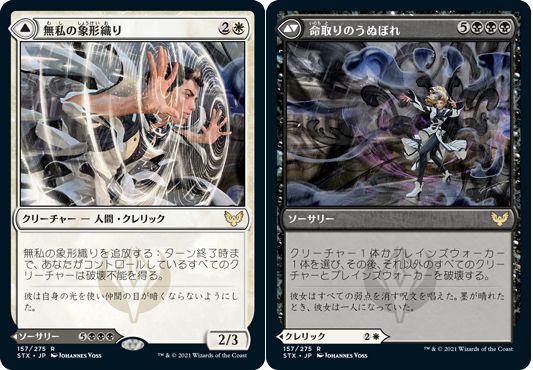 マジックザギャザリング MTG 白 無私の象形織り STX-157 レア 【中古】