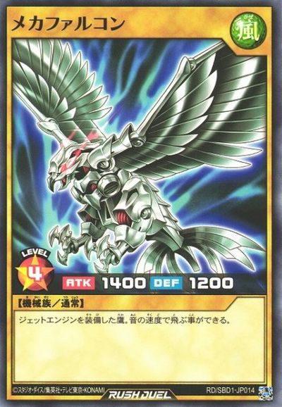 遊戯王ラッシュデュエル メカファルコン SBD1-JP014 ノーマル 【中古】