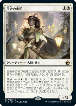 マジックザギャザリング MTG 白 日金