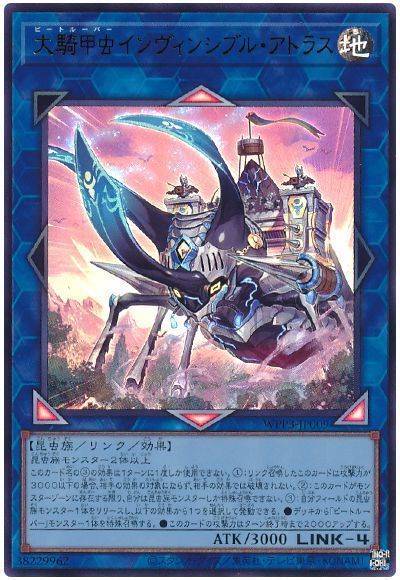 遊戯王 大騎甲虫インヴィンシブル・アトラス WPP3-JP009 ウルトラ 【中古】