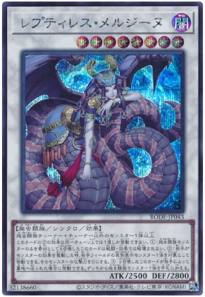 遊戯王 レプティレス メルジーヌ BODE-JP043 シークレット 【中古】