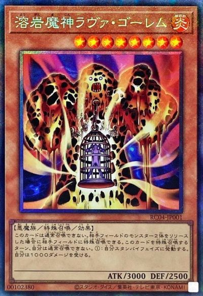 遊戯王 溶岩魔神ラヴァ ゴーレム RC04-JP001 コレクターズ 【中古】