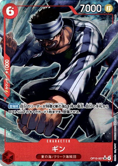 ギン (パラレル/illust:eiji kaneda) OP15-007 SR 【中古】