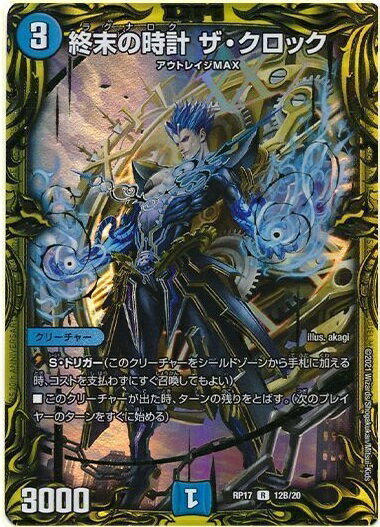 デュエルマスターズ 終末の時計 ザ・クロック(20thSP) DMRP17 12B/20 レア DuelMasters 【中古】