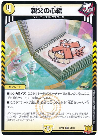乐天商城 - デュエルマスターズ 親父の心絵 DMRP21 51/76 コモン DuelMasters 【中古】