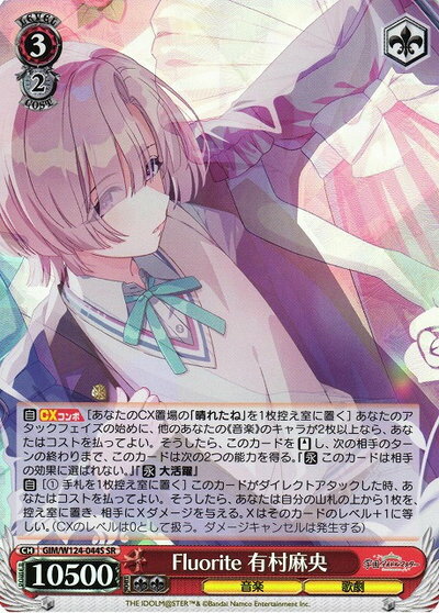 Fluorite 有村麻央 GIM/W124-044S SR 【中古】
