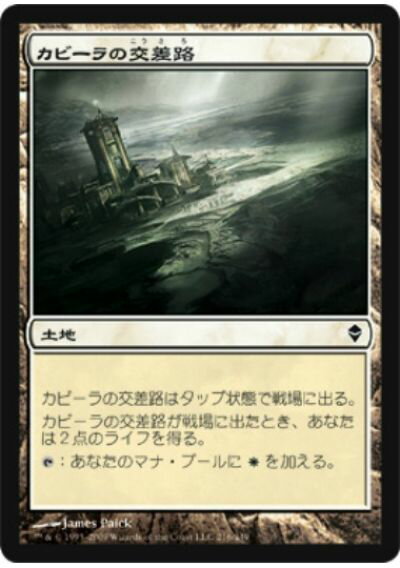 マジックザギャザリング MTG 無色 カビーラの交差路 ZEN-216 コモン 【中古】