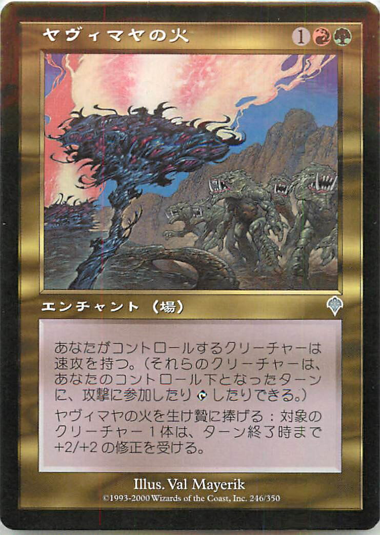 マジックザギャザリング MTG 金(多色) ヤヴィマヤの火 INV-246 アンコモン 【中古】