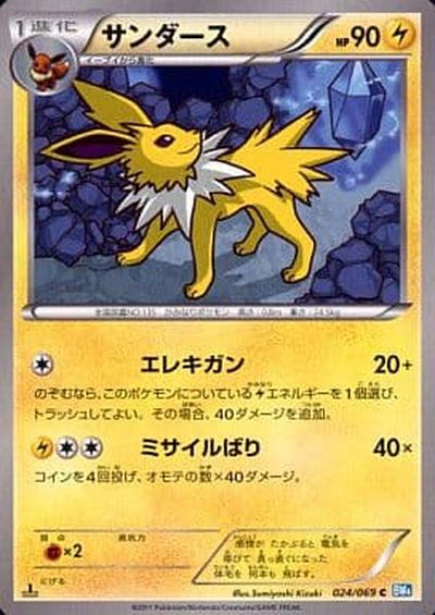 ポケモンカード サンダース BW4 024/069 C 【中古】