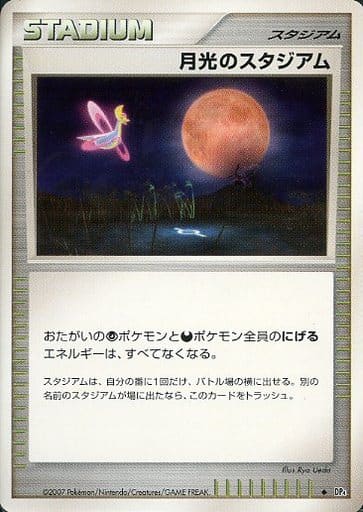 ポケモンカード 月光のスタジアム DP4 U 【中古】