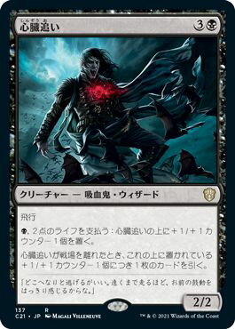 マジックザギャザリング MTG 心臓追い C21-137 レア 【中古】