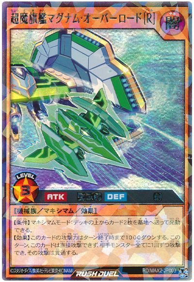 楽天市場】超魔旗艦マグナム・オーバーロードの通販
