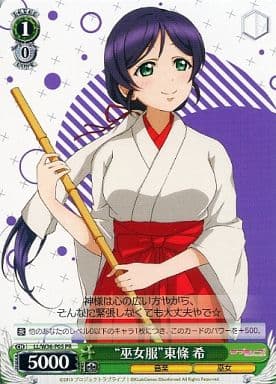 “巫女服”東條 希 LL/W36-P05 PR 【中古】
