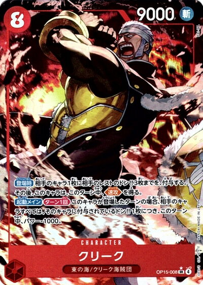 乐天商城 - クリーク (パラレル/illust:DAI-XT.) OP15-008 SR 【中古】