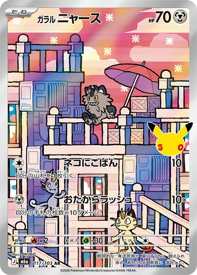 楽天市場】ポケモンカード ガラルニャースの通販