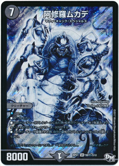 デュエルマスターズ 阿修羅ムカデ DMRP01 S6H/S10 シークレット DuelMasters 【中古】