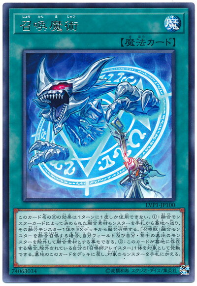 遊戯王 召喚魔術 LVP1-JP100 レア 【中古】