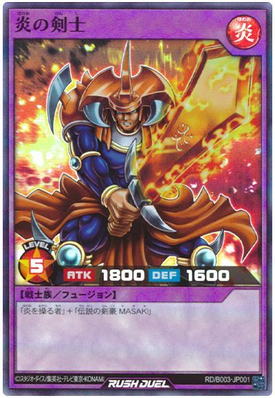 楽天市場】炎の剣士 遊戯王の通販