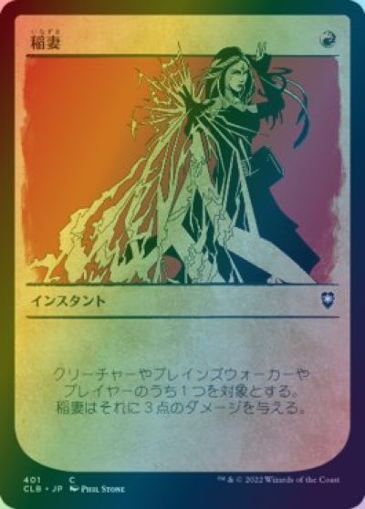h*4様 PSA10 稲妻 日本画 FOIL MTG セットブースター産 日限定イラスト