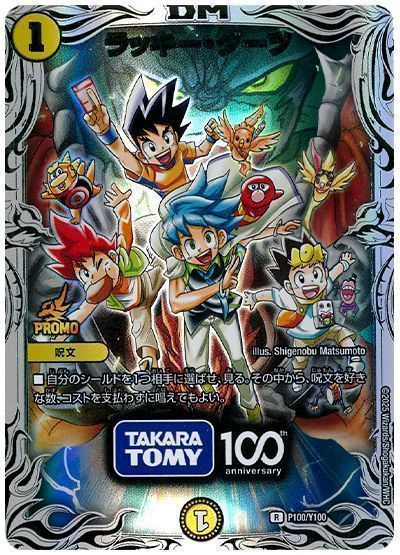 まとめ売り　パーフェクトペテンシー　ラッキーダーツ　などなど 楽天市場】デュエル マスターズ ラッキー・ダーツ（コレクション