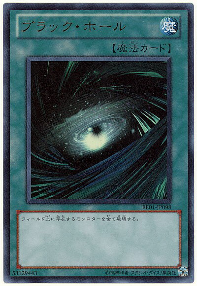 楽天市場】遊戯王カード ブラックホールの通販