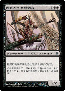 マジックザギャザリング MTG 黒 蝗たかりの守銭奴 SOK-80 アンコモン 【中古】