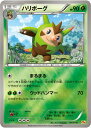ポケモンカード ハリボーグ(キラ) CP4 013/131 【中古】