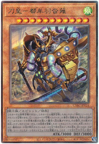 遊戯王 刀皇－都牟羽沓薙 CYAC-JP024 アルティメット 【中古】
